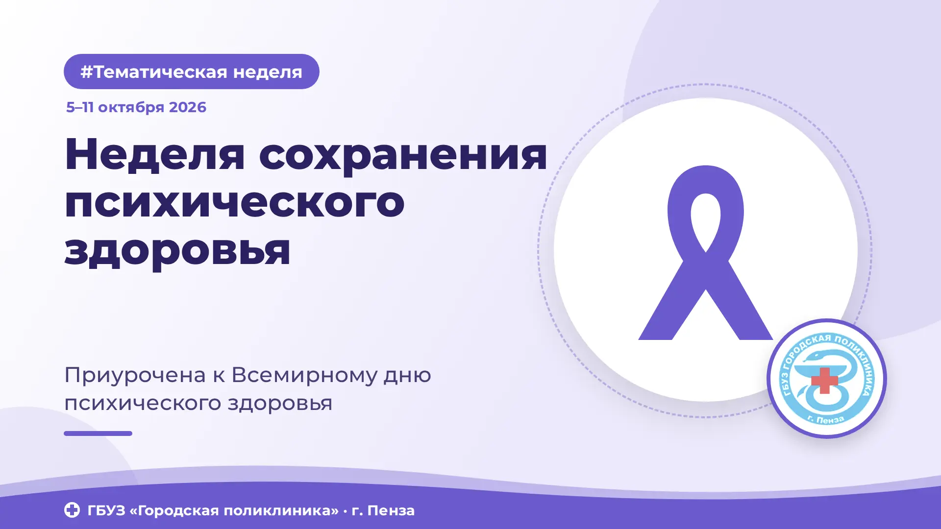 🏥Министерство здравоохранения Российской Федерации объявило период с 5 по 11 октября Н...