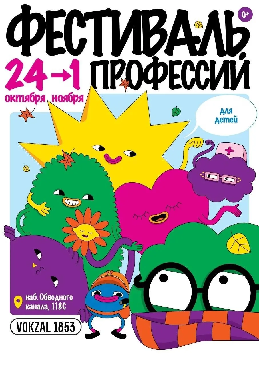 c #24октября #фестивали