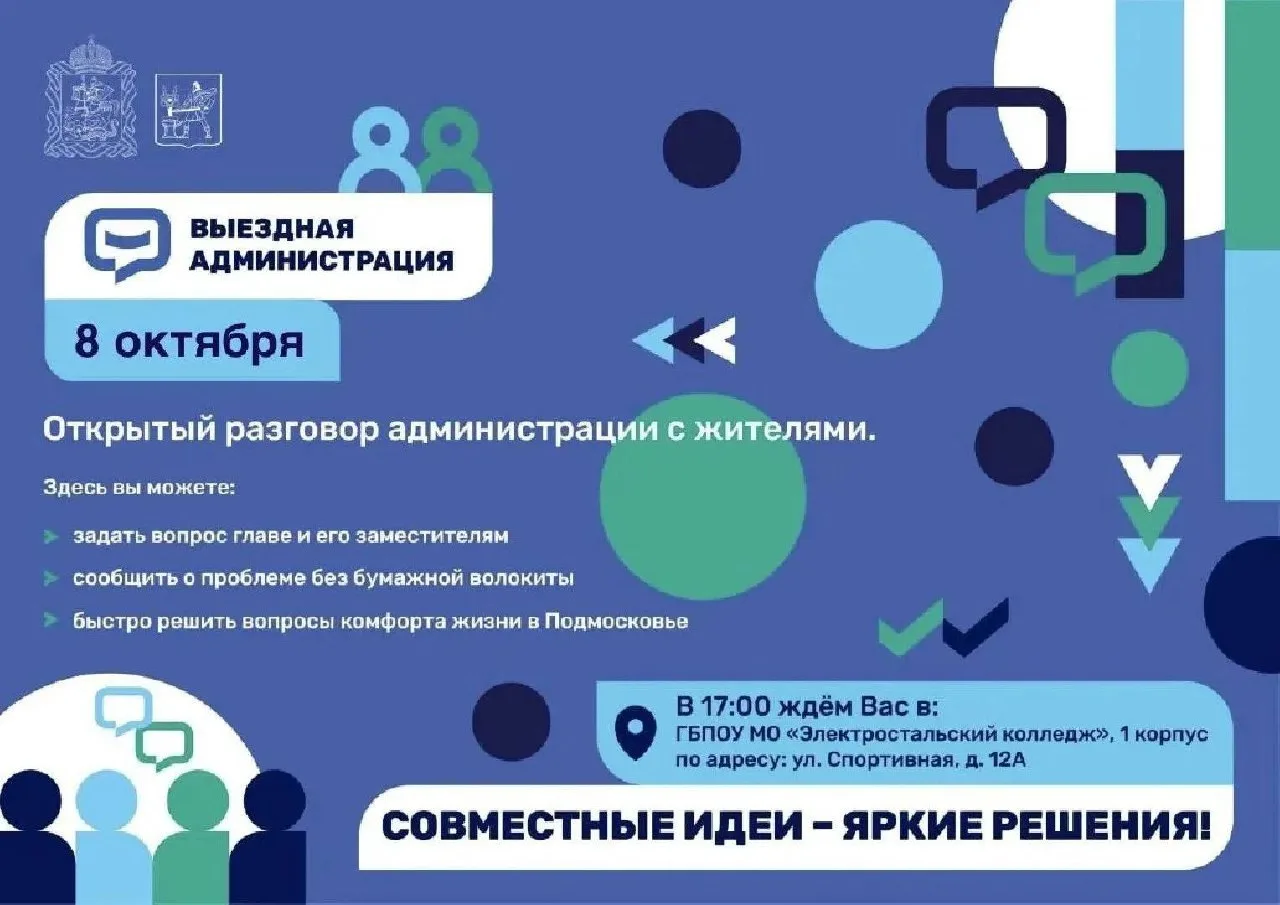 Выездная администрация пройдет 8 октября в Электростали.