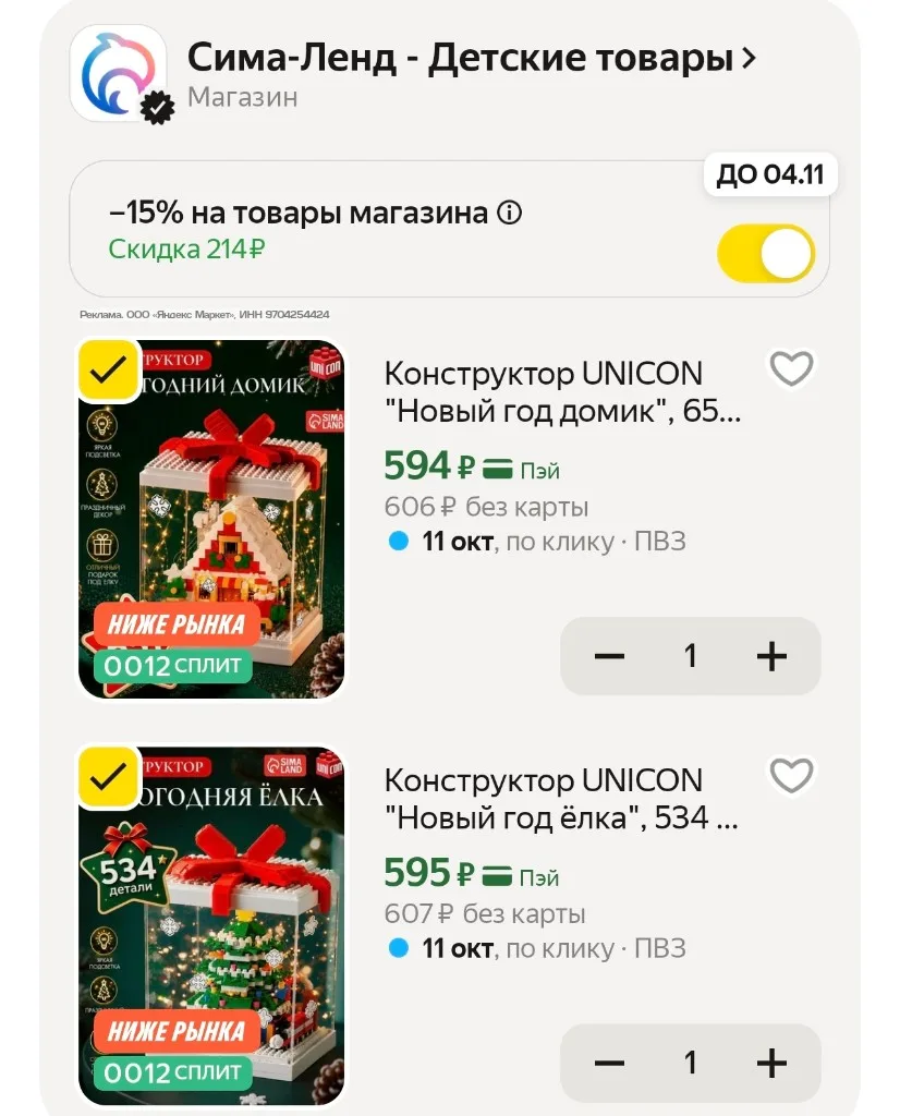 -15% в корзине