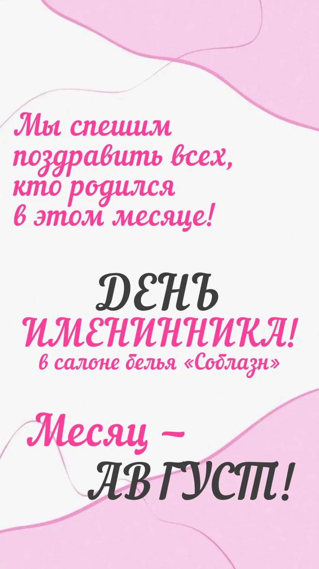 Пришло время поздравить всех, кто родился в месяце -  АВГУСТ 🎉