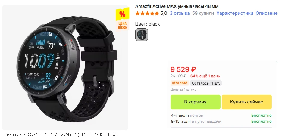 🚨Рекорд • Смарт-часы Amazfit Active Max по отличной цене

💸 9.529 ₽ с купоном
👉 ссылка на часы 

