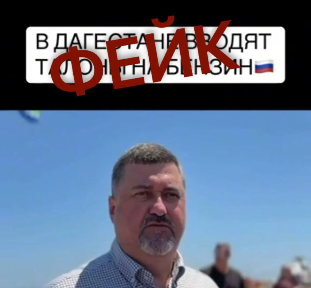 ❗️Осторожно: очередной фейк!