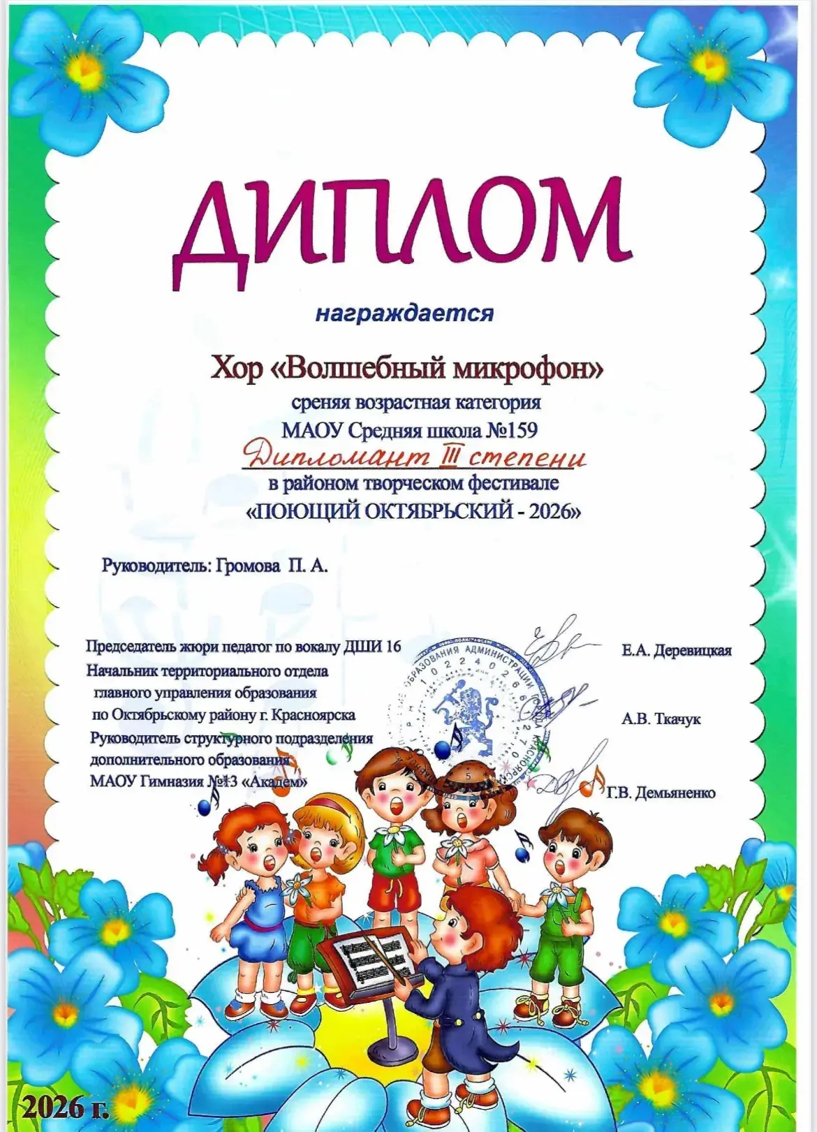 ТВОРЧЕСКИЕ ДОСТИЖЕНИЯ НАШИХ УЧЕНИКОВ   🎉 Отличные новости с районного творческого фестиваля "Поющий 