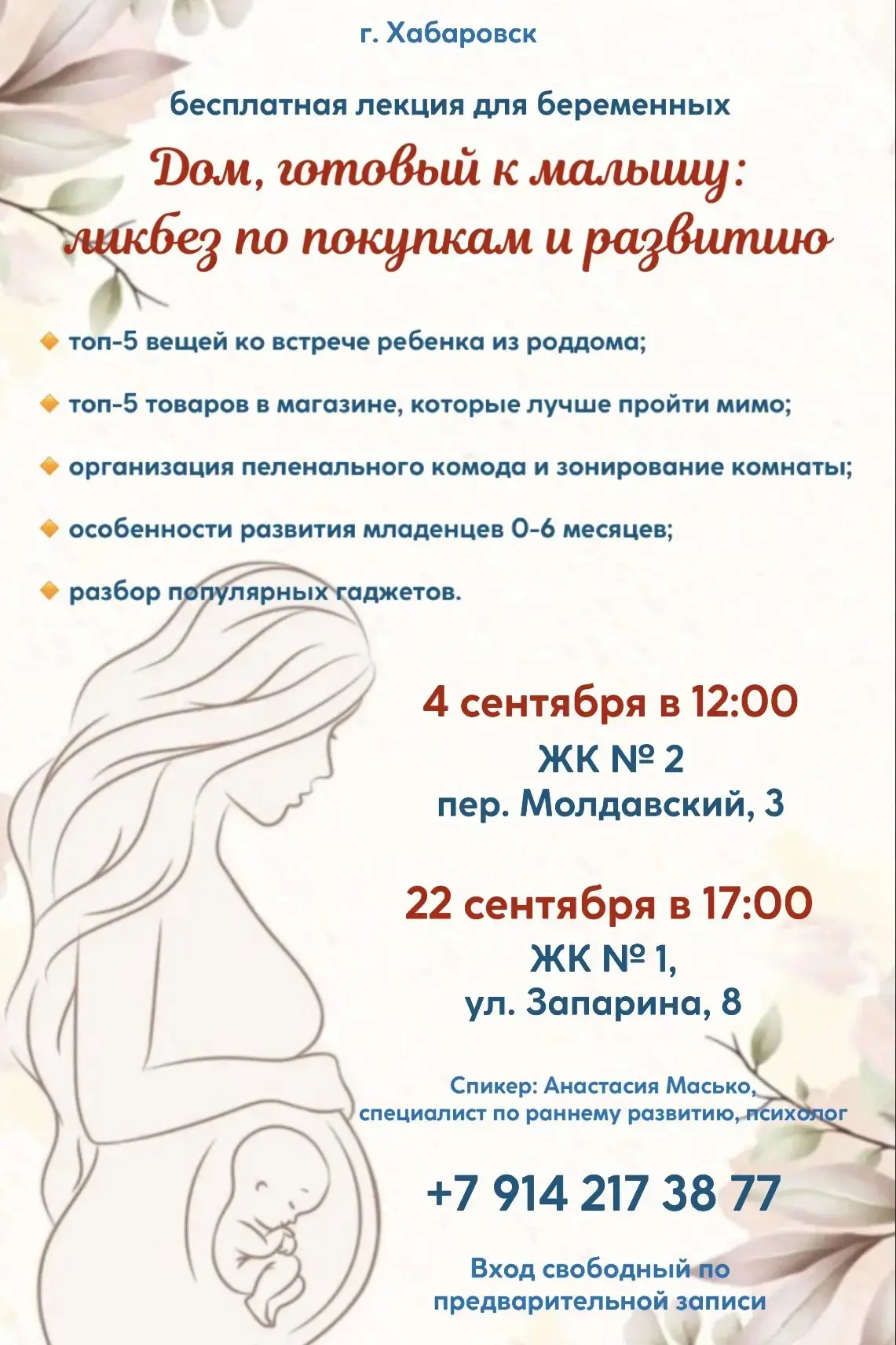 Бесплатная лекция для беременных и мам младенцев до 6 месяцев: