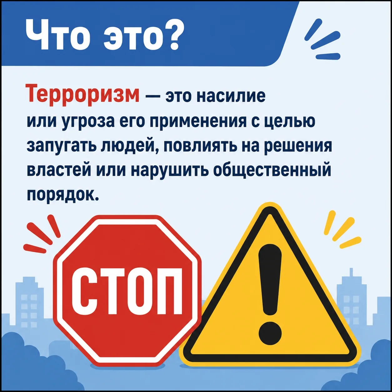 ⚠Терроризм - это серьёзная угроза, которая требует от каждого из нас постоянной бдительности и глубо