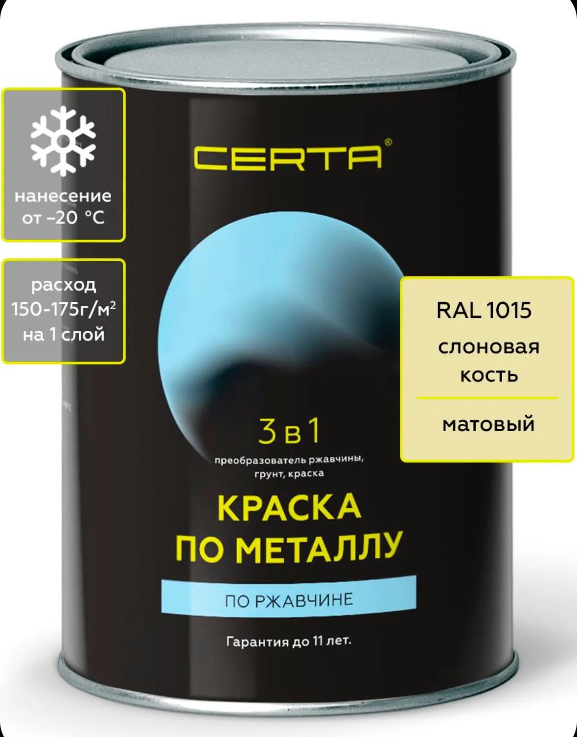 Грунт-эмаль CERTA 3 в 1, краска по металлу, по ржавчине, быстросохнущая, матовое покрыт...