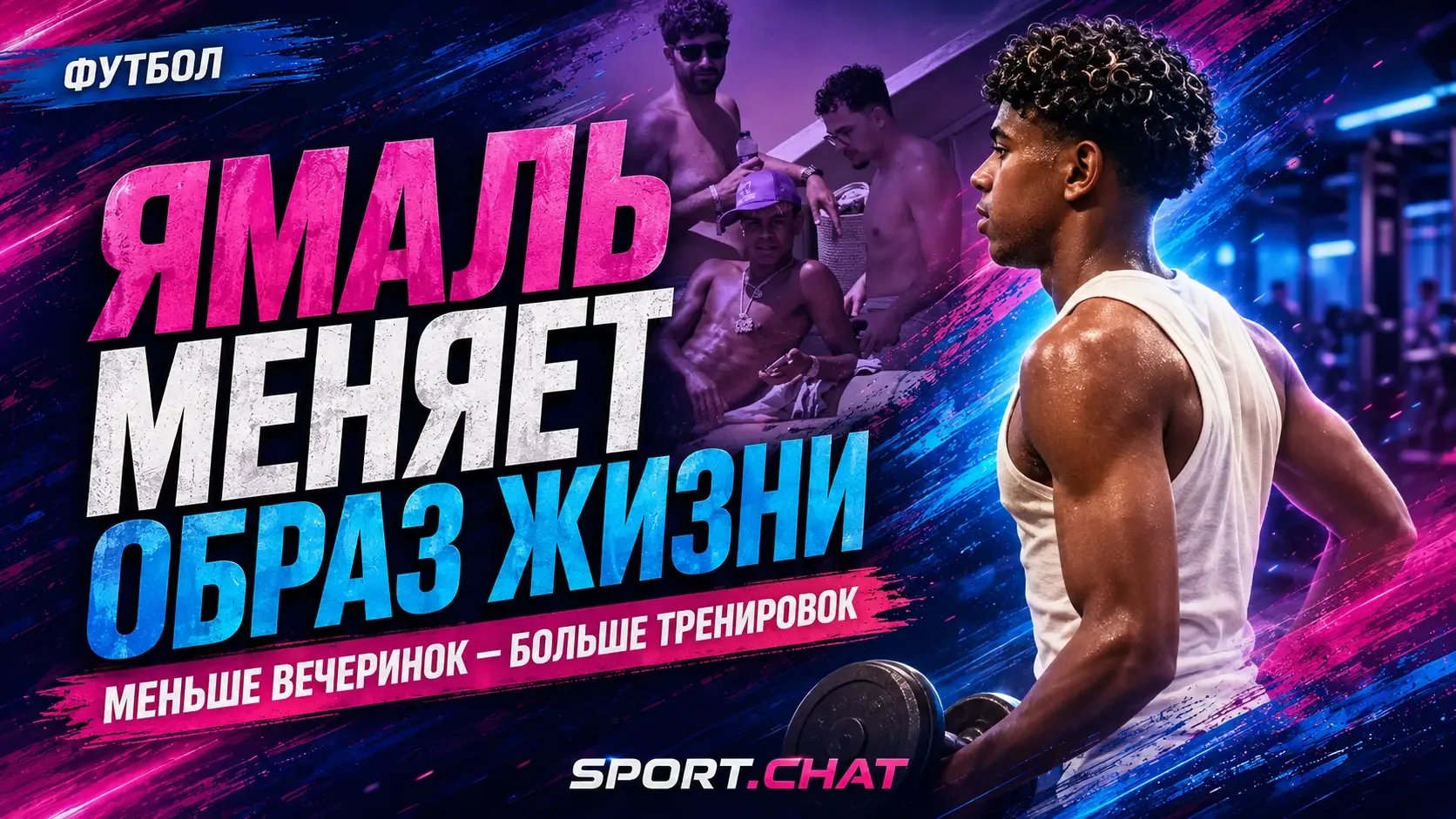 Ламин Ямаль изменил образ жизни: меньше вечеринок, больше футбола и тренировок даже на ...