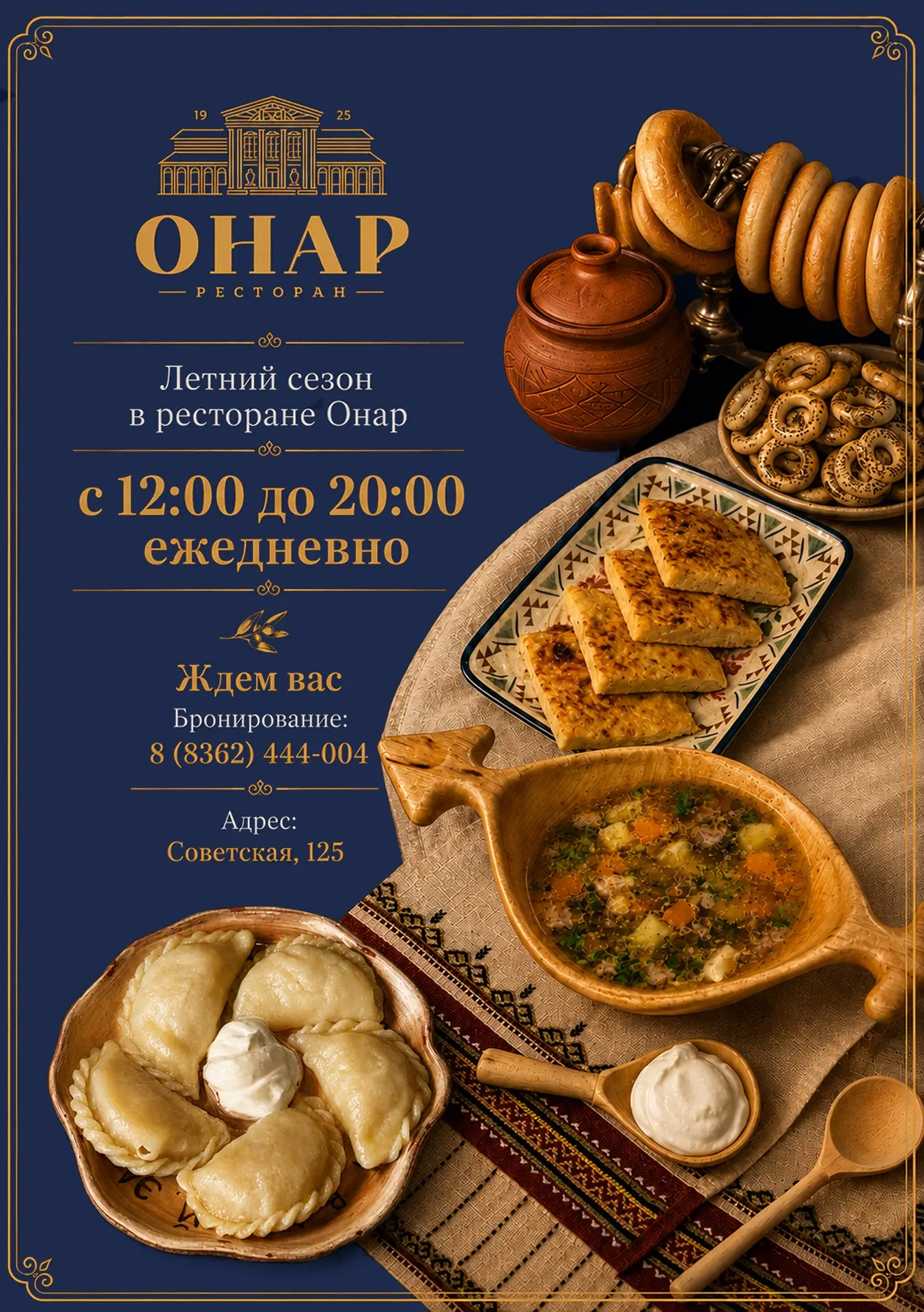 ☀️ Летний сезон в ресторане «Онар»! ☀️