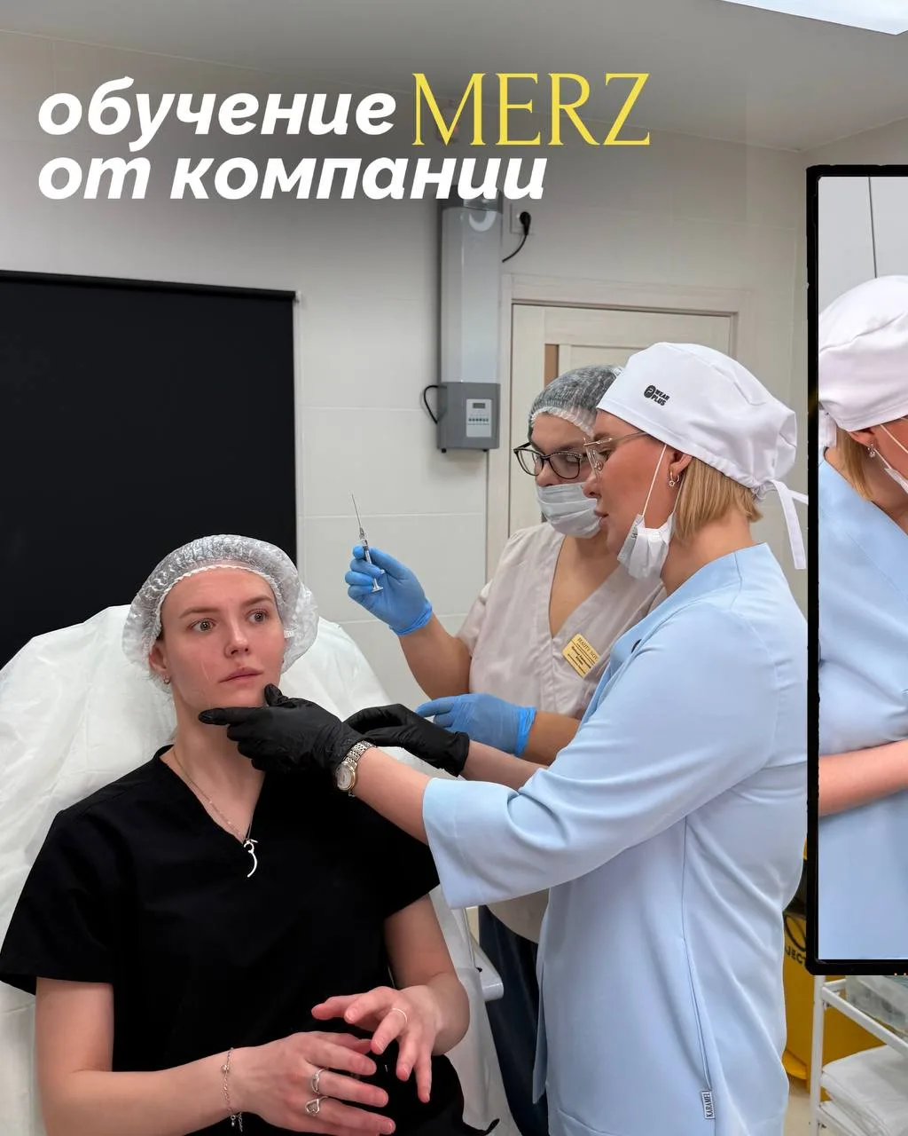В нашей клинике прошло обучение от компании Мерц