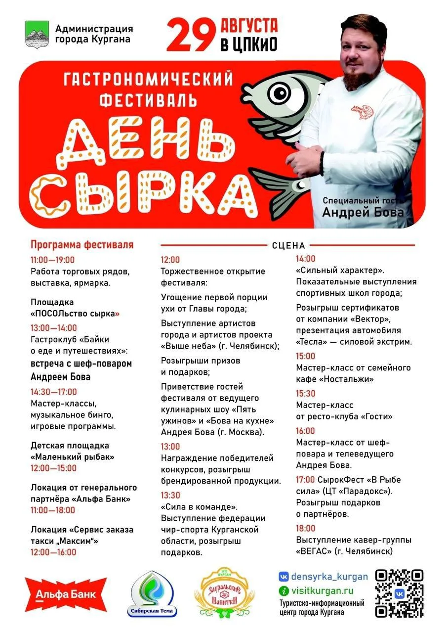 День сырка сегодня организовали в Кургане.
