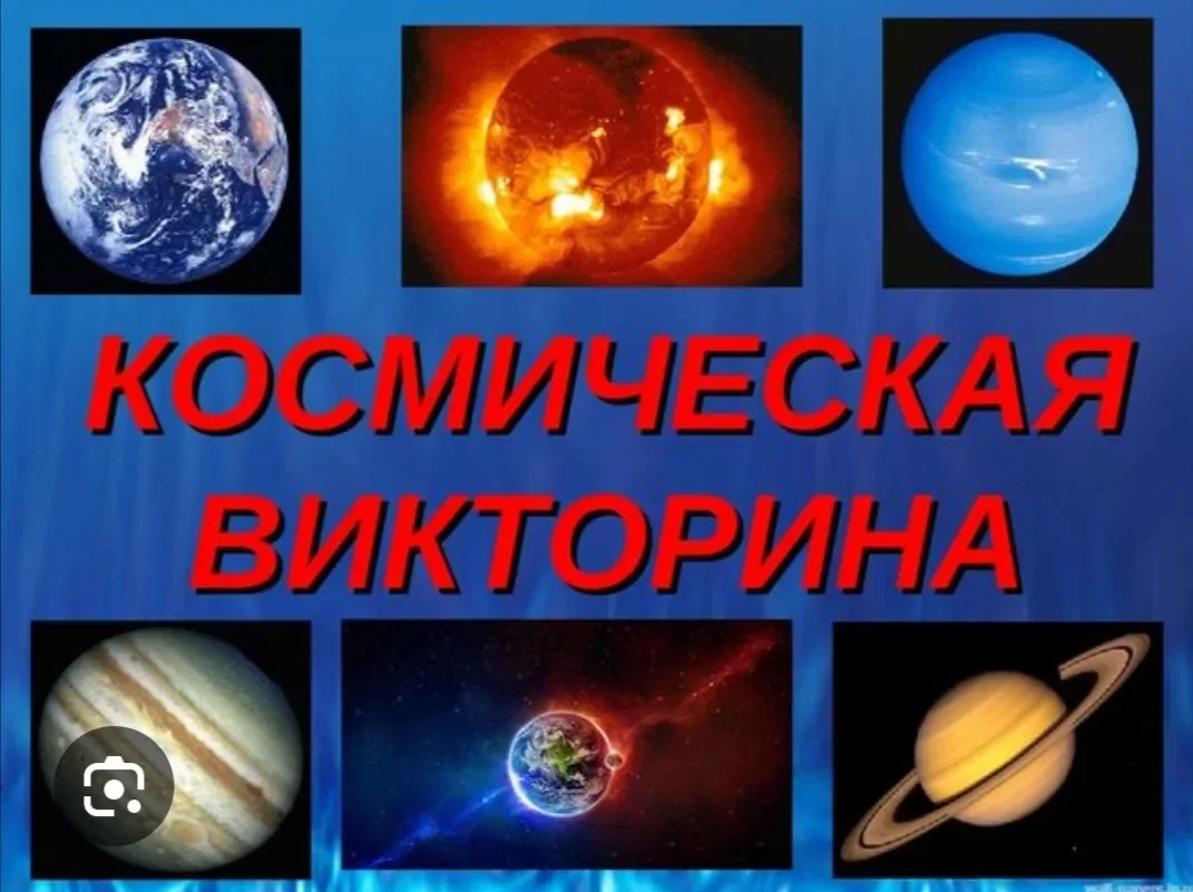 В детском оздоровительном лагере "Берсут" состоялась захватывающая игра-викторина «Косм...