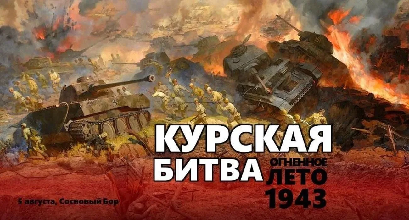 🎖Мероприятие "Танки Курской битвы"