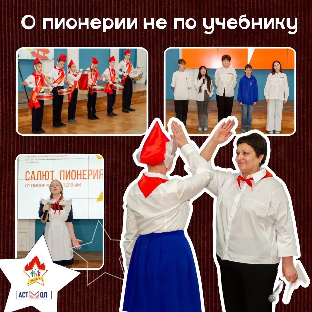 Знакомимся ближе | «Салют, Пионерия!»