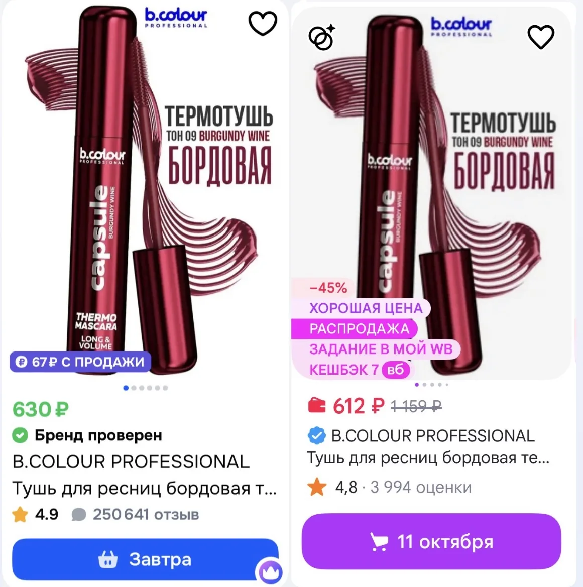 Ну вот: 6-7 соток обычная цена, забираем шустренько😈 там и черная есть, и коричневая, ...