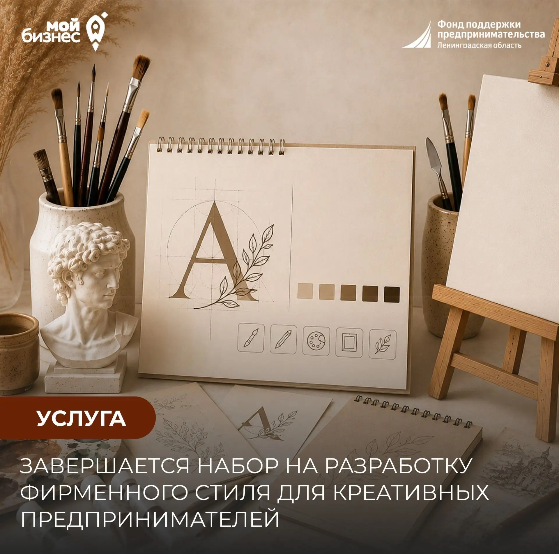 🎨Осталось всего несколько мест на разработку фирменного стиля для креативных предприни...
