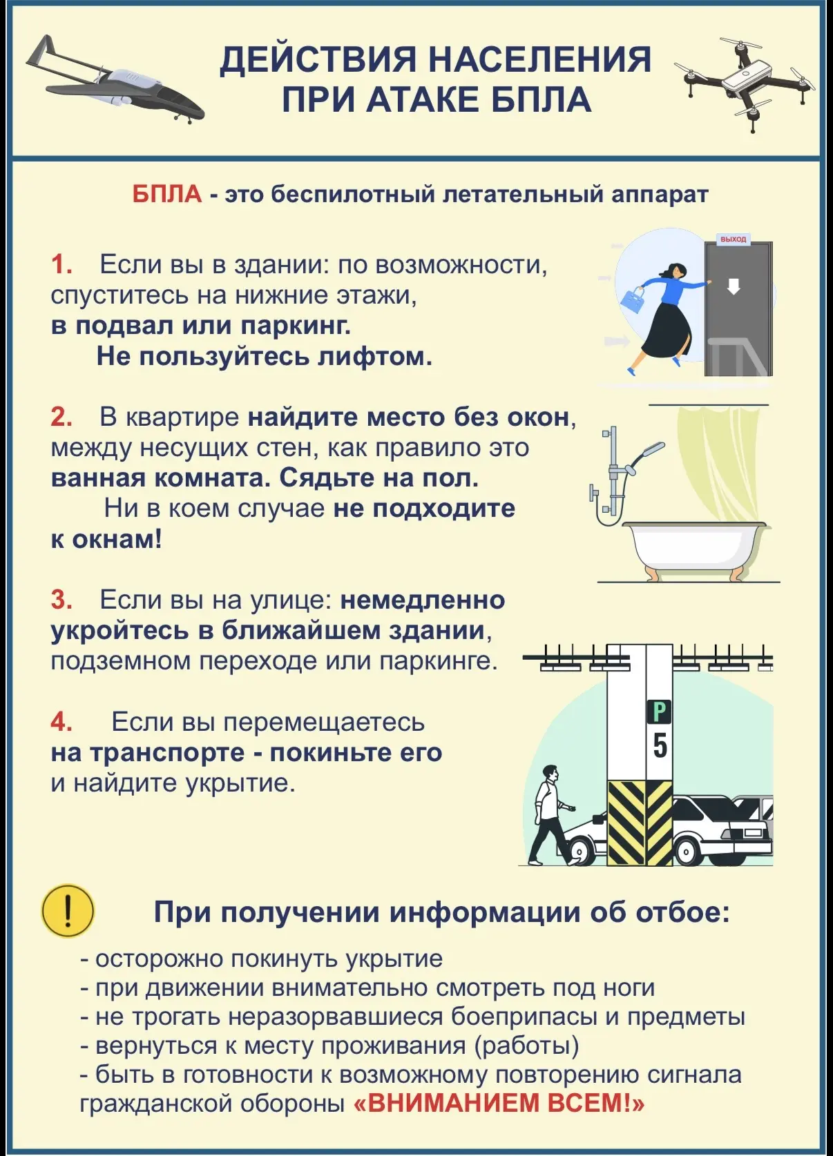 | ⚠️ Безопасность начинается с каждого из нас.