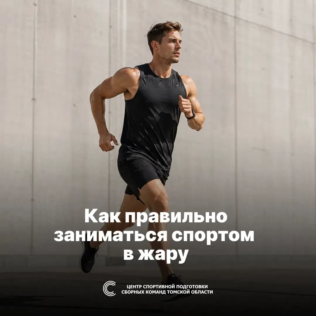 Спорт в жаркую погоду: наши советы☀🤸