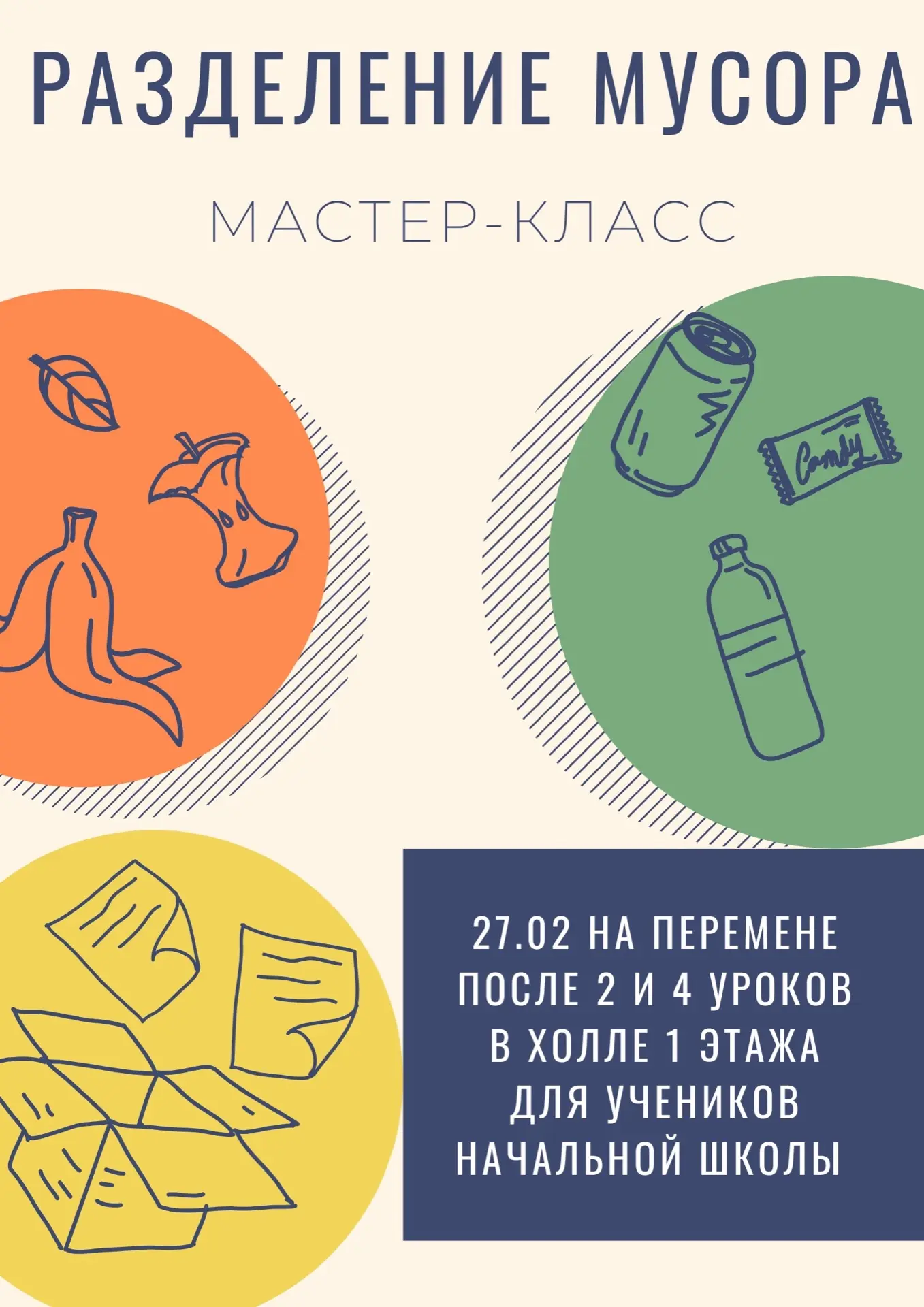 Дорогие ученики начальной школы!  27 февраля на перемене после 2 и 4 урока мы приглашаем вас принять