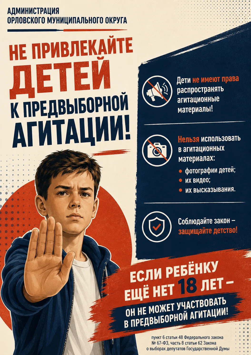 🏛 Администрация напоминает о важном правиле, которое касается защиты детства и соблюде...