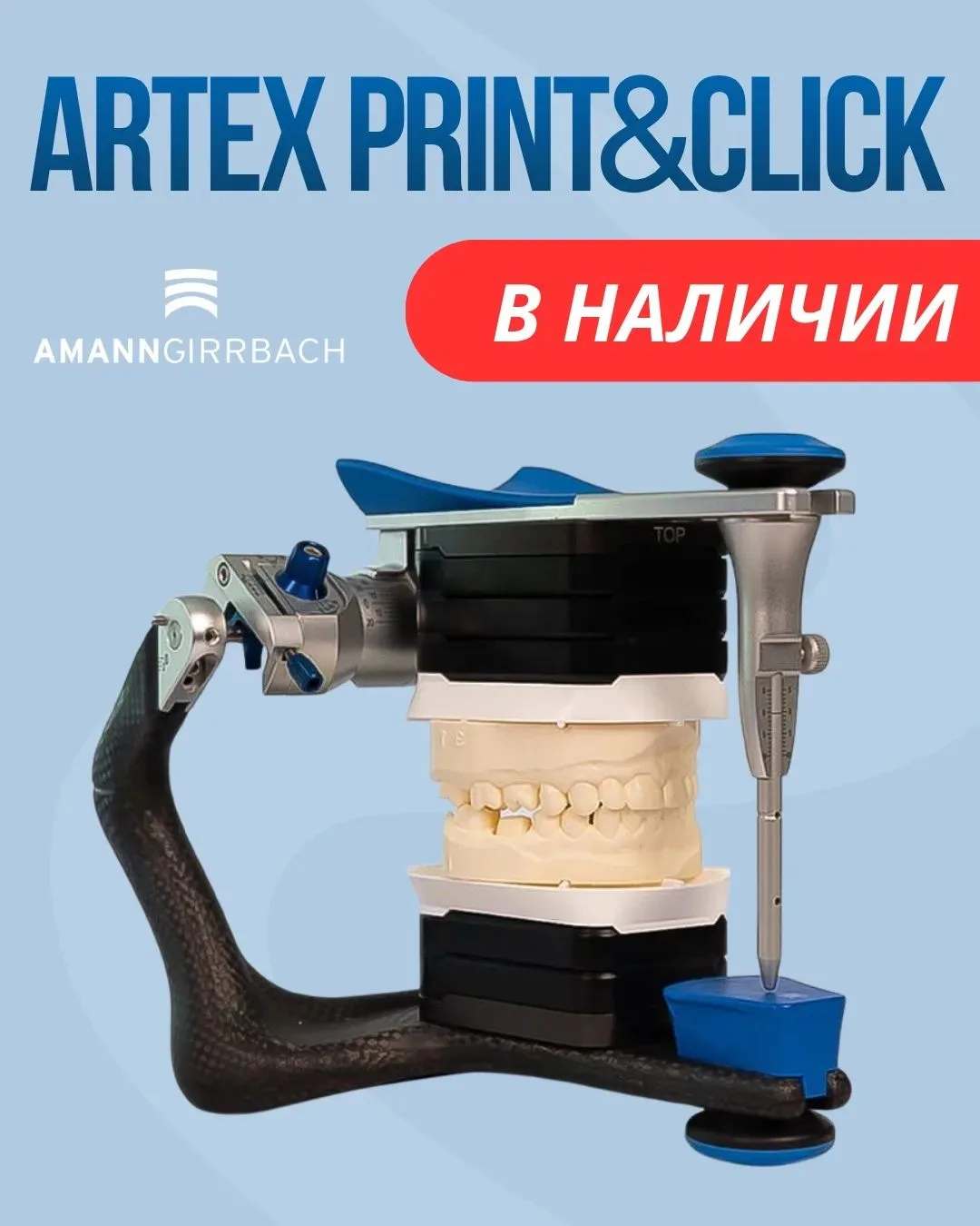 ⚡Снова в наличии Artex Print&Click, мастика Giroform, пины для Giroform, кейс для артик...