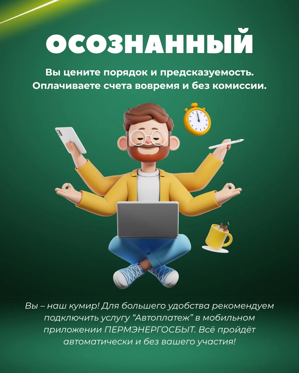 Какой ты плательщик?🤔   Каждый из нас уникален, включая подходы к оплате счетов. Проголосуй смайлико
