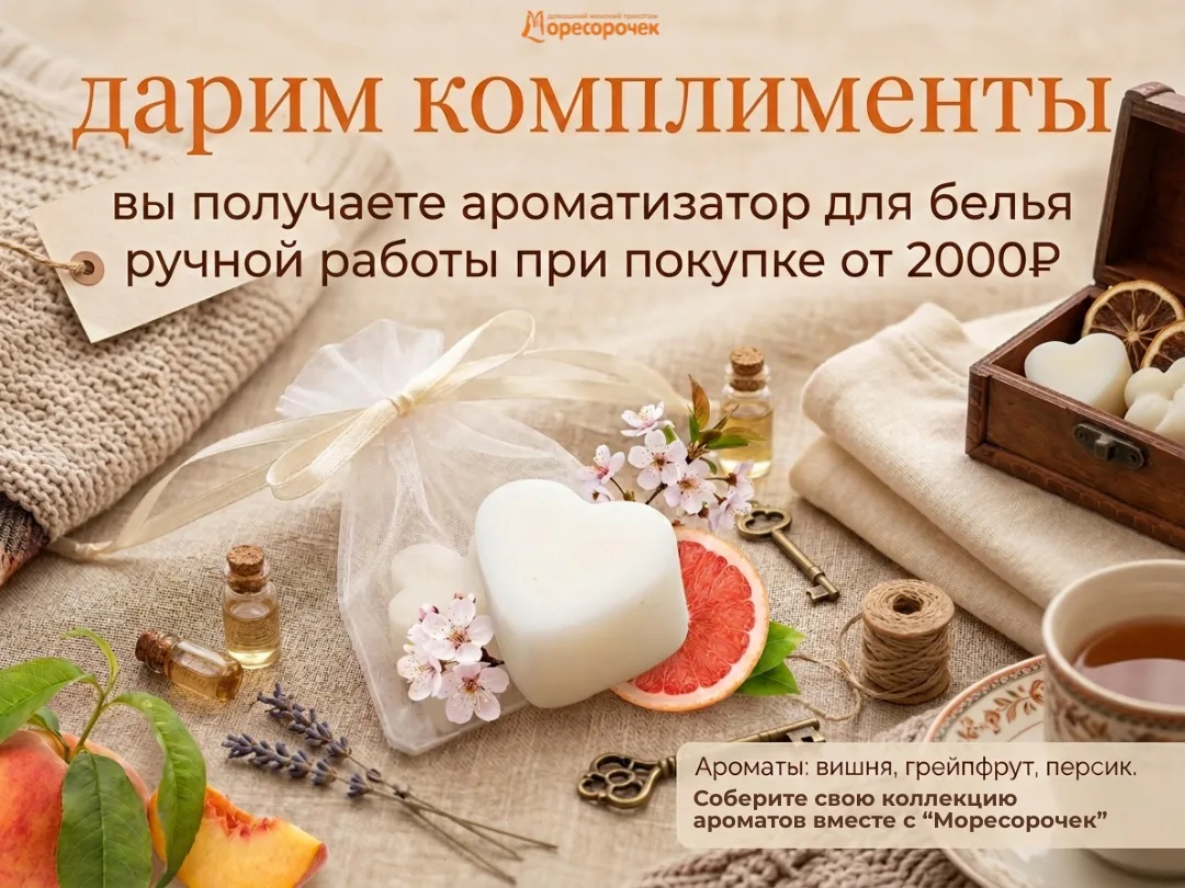 Дарим комплименты всем покупателям! 🎁