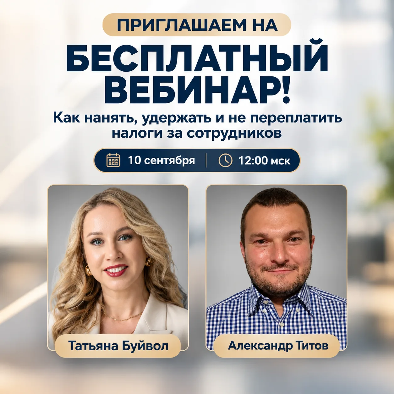 🎙 Приглашаем на бесплатный вебинар!