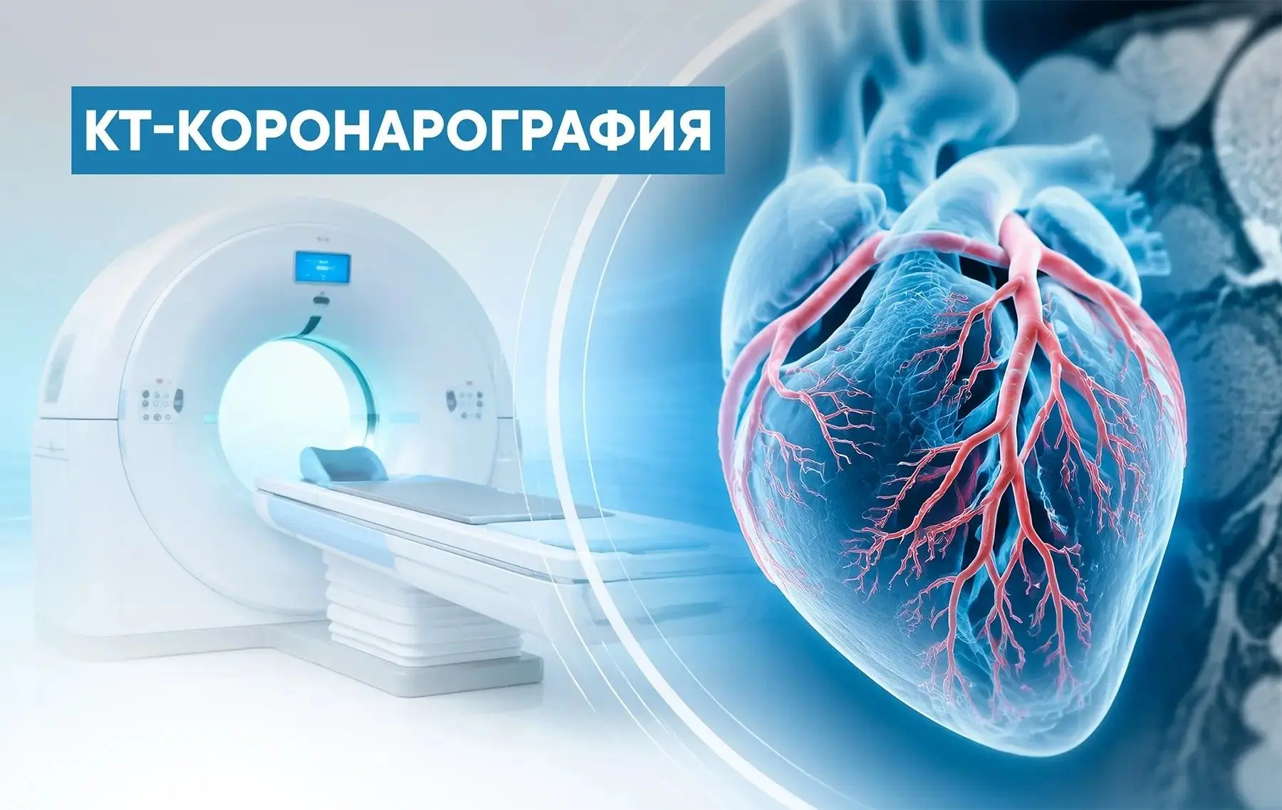 ⚡️КТ-коронарография в Волгоградском онкологическом диспансере