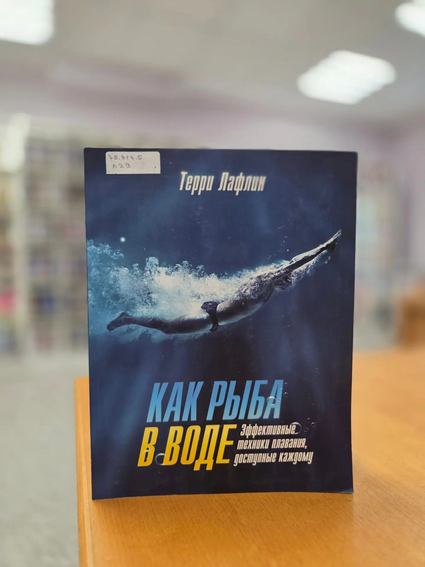 📖Рубрика «Книга дня»

Друзья, есть замечательная новость! Пловцы Сургутского государственного униве