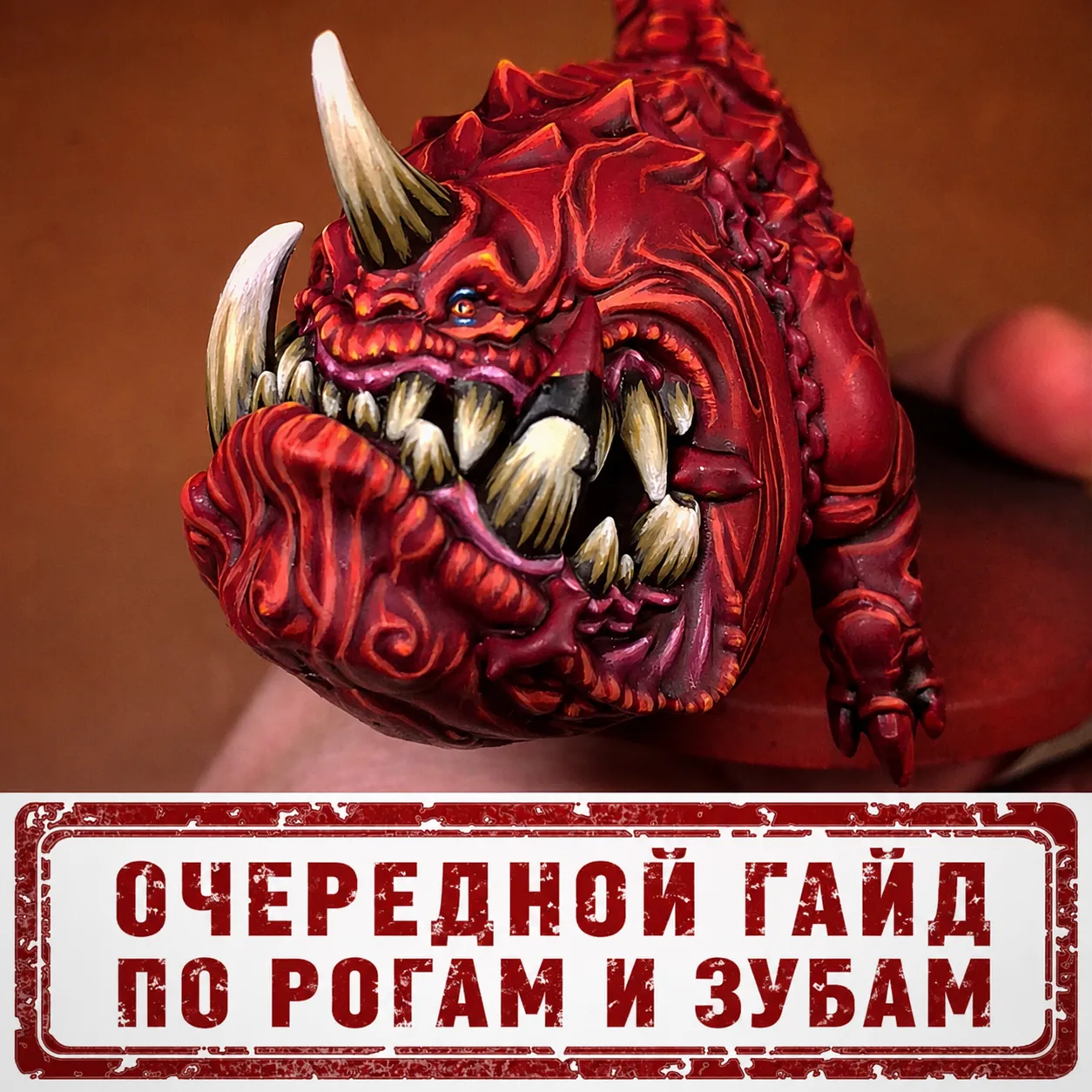 Автор гайда и фото nrmpaint.
