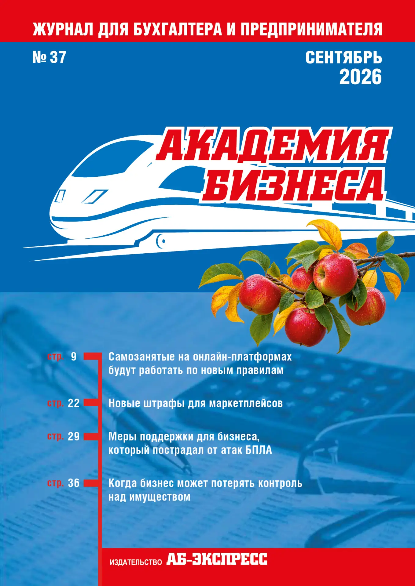 📘 Вышел свежий номер журнала "Академия Бизнеса"