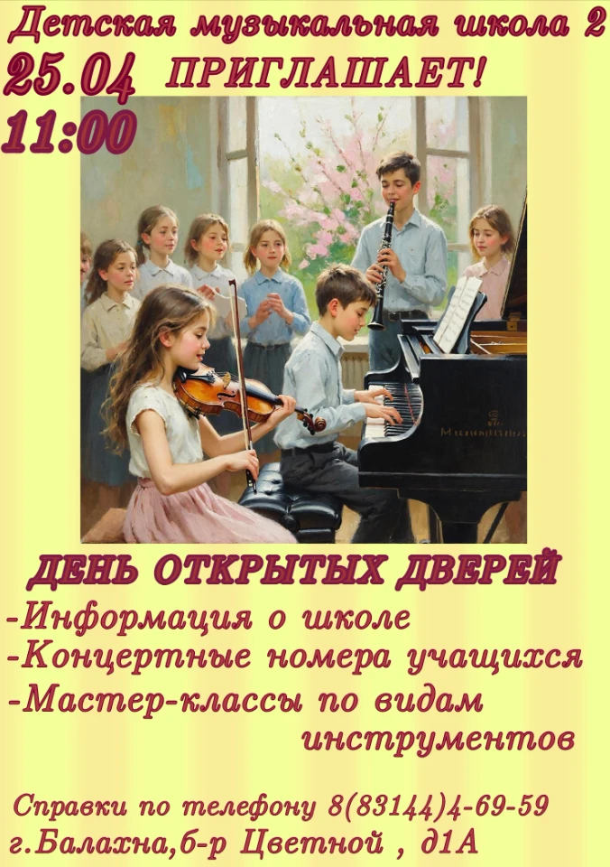 Музыкальная школа № 2 ждет гостей! 🎹