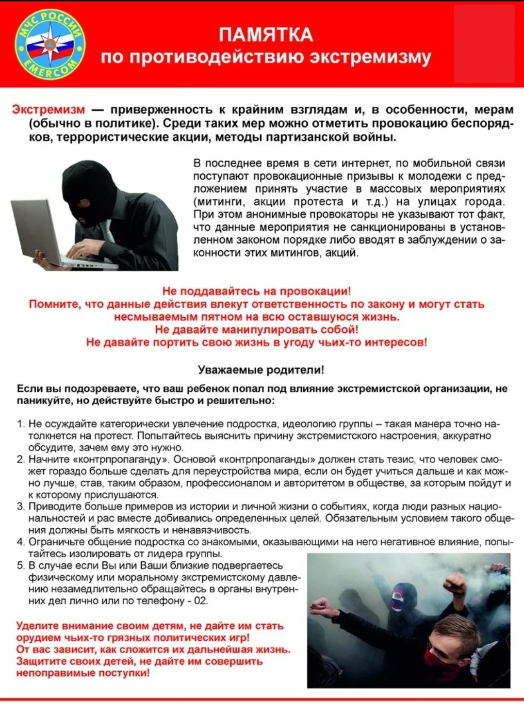 Профилактике экстремизма в молодежной среде – каждодневное внимание❗