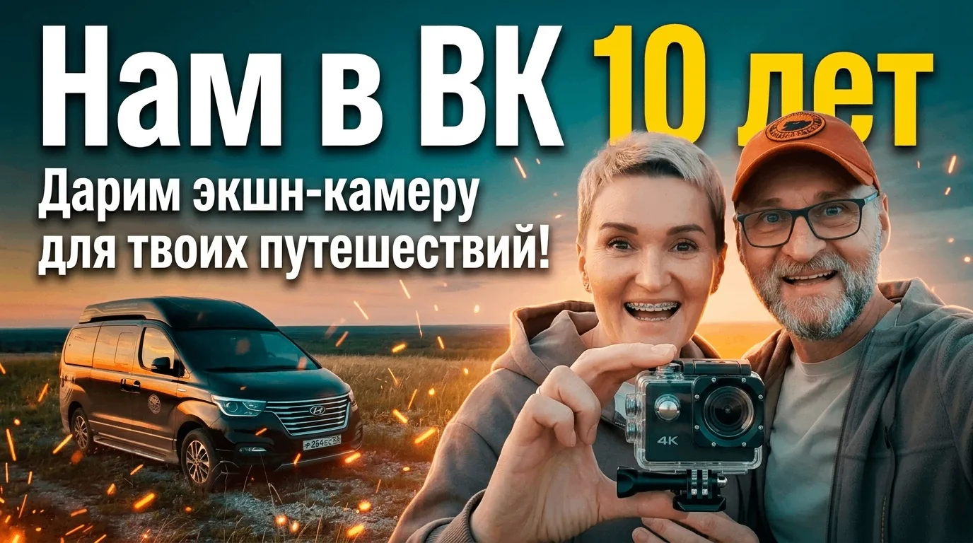 Нам 10 лет! Позитивные путешествия - это мы с вами! Друзья, вы не поверите, но нашему с...