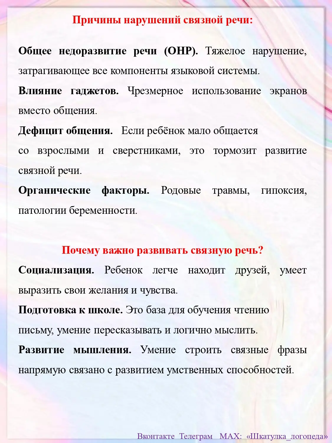 Консультация  для стенда  "Родителям о связной речи ребёнка"
