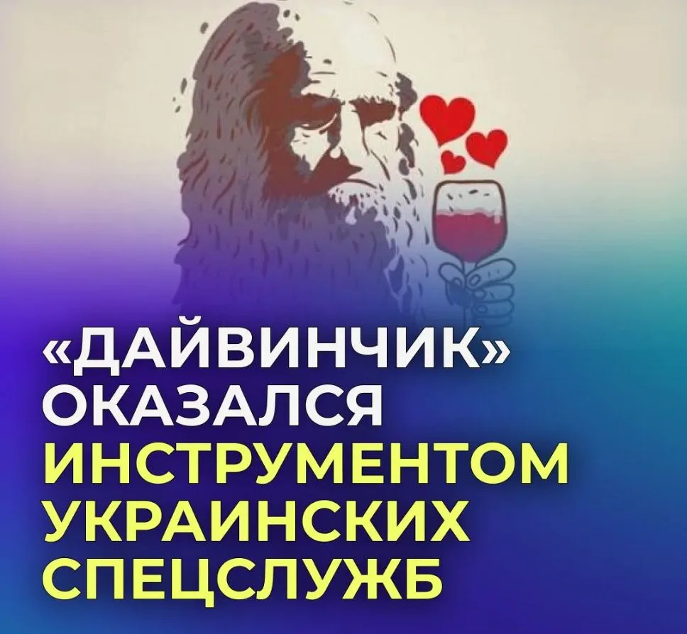 😯 Популярный бот для знакомств «Дайвинчик» использовали для вербовки россиян.

Украинские спецслужб