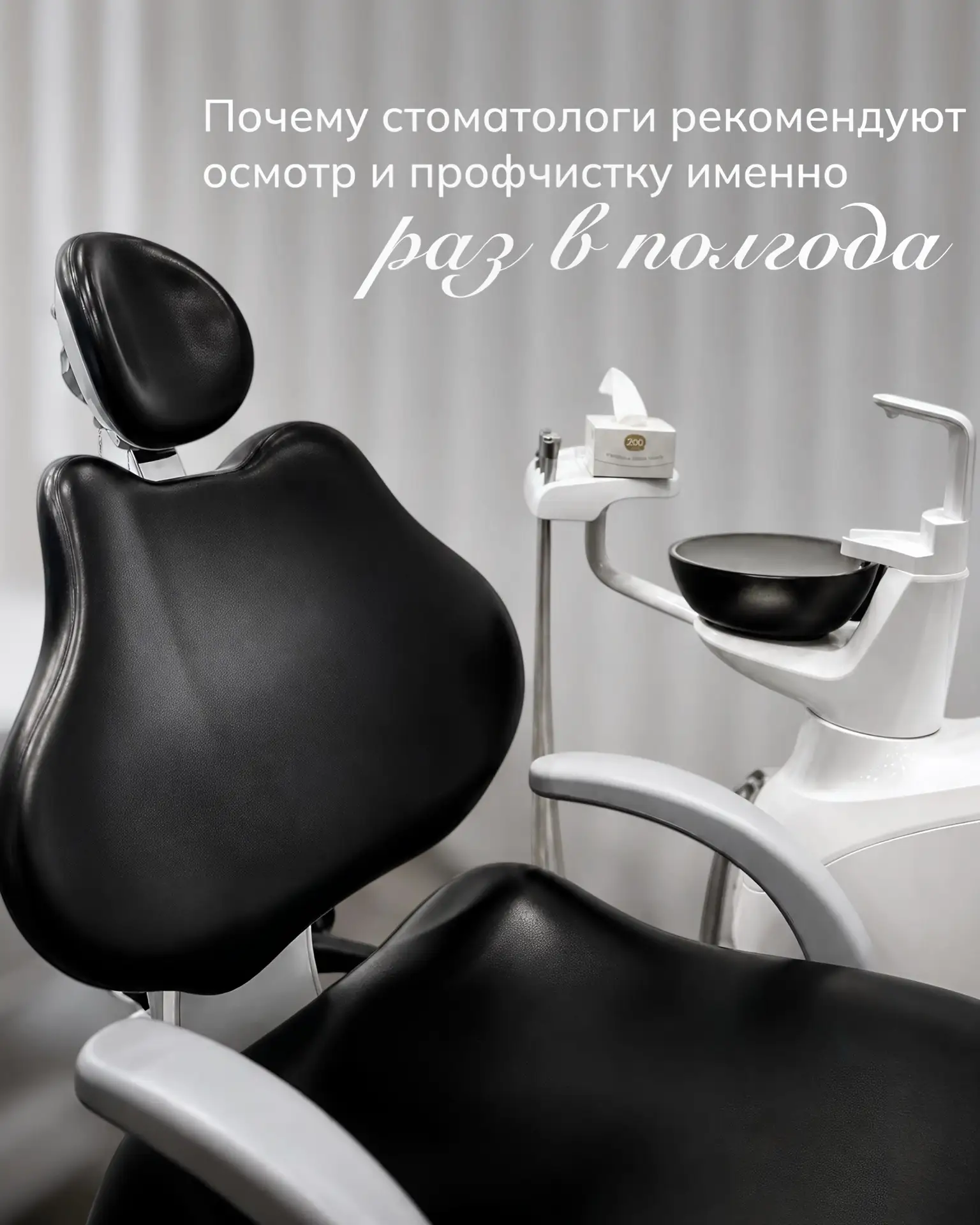 Почему стоматологи рекомендуют осмотр и профчистку именно раз в полгода?