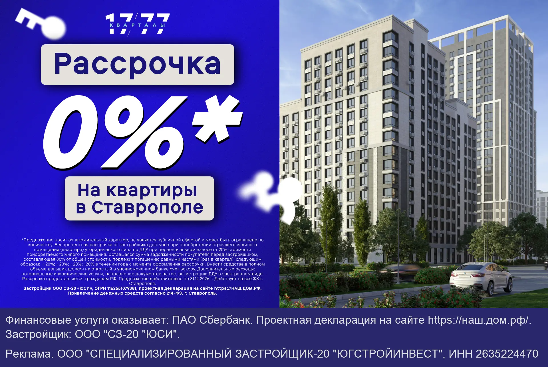 Рассрочка 0% на новые квартиры в Ставрополе!