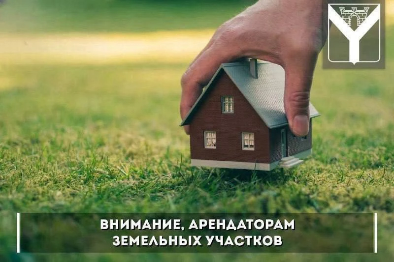 ❗ Администрация Усть-Лабинского городского поселения напоминает арендаторам земельных участков из го