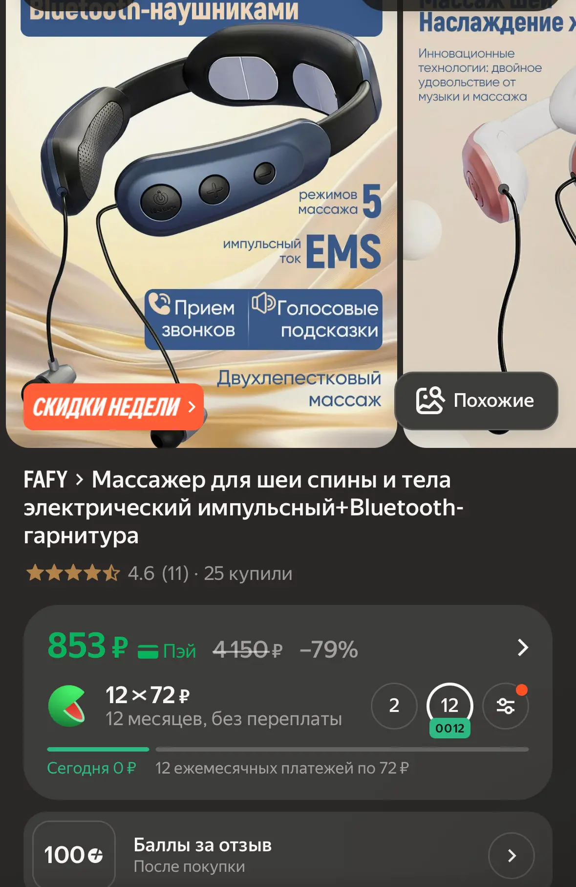 Массажер для шеи спины и тела электрический импульсный+Bluetooth-гарнитура