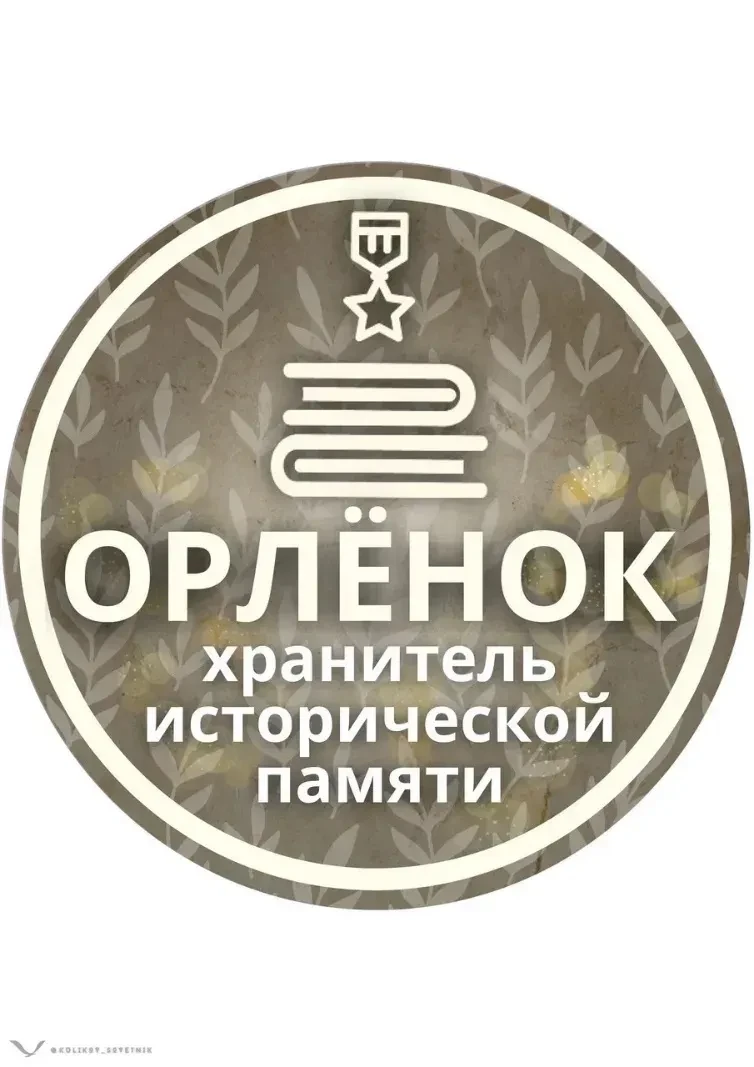 #ОрлёнокХранительИстории – путешествие в прошлое родного края!