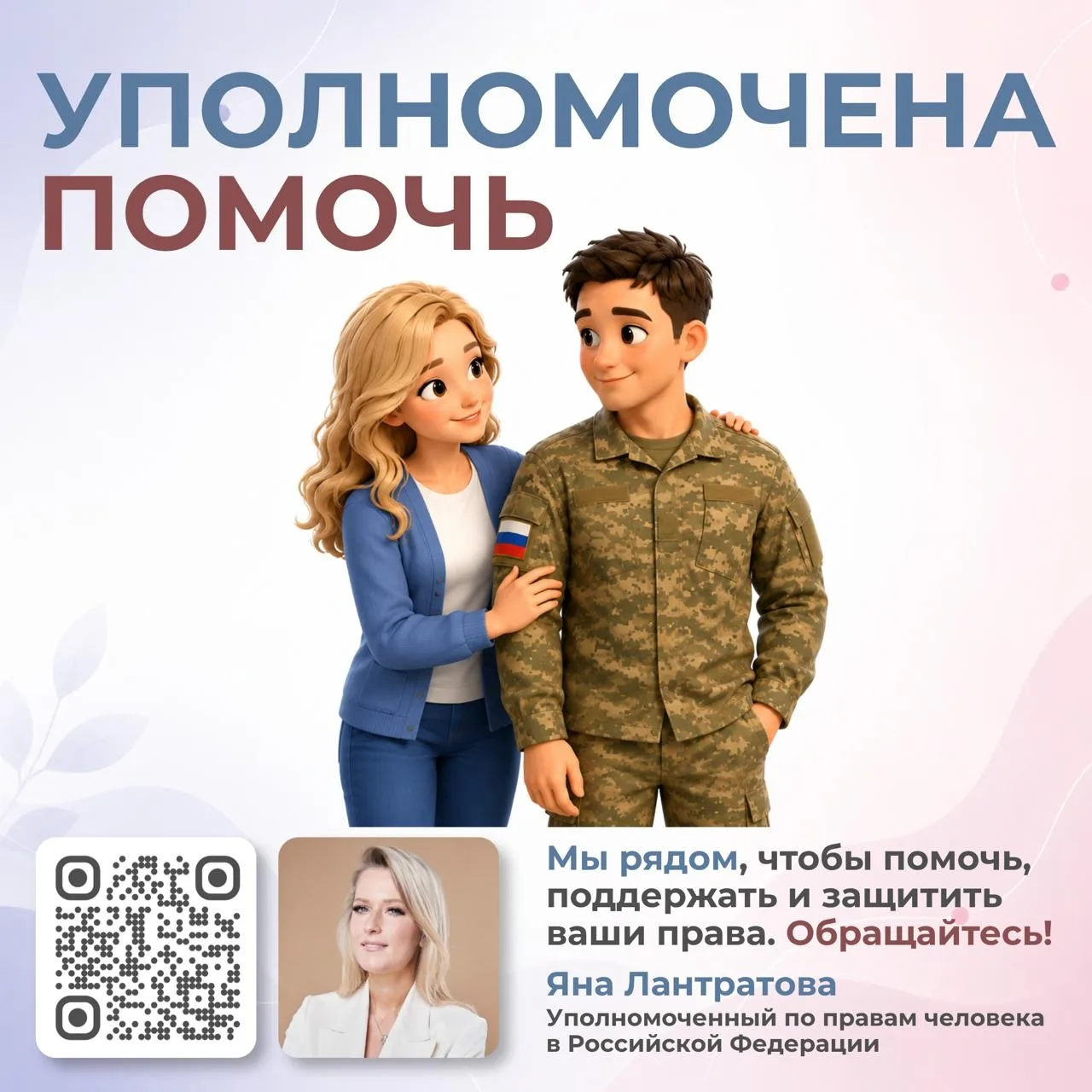 ✨❤️ Новости от Уполномоченного по правам человека Яны Лантратовой
