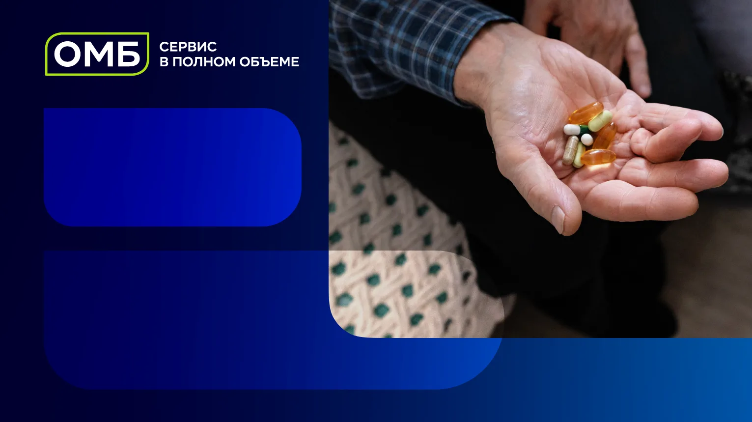 💊 Поливитамины для пожилых: миф или реальная польза?