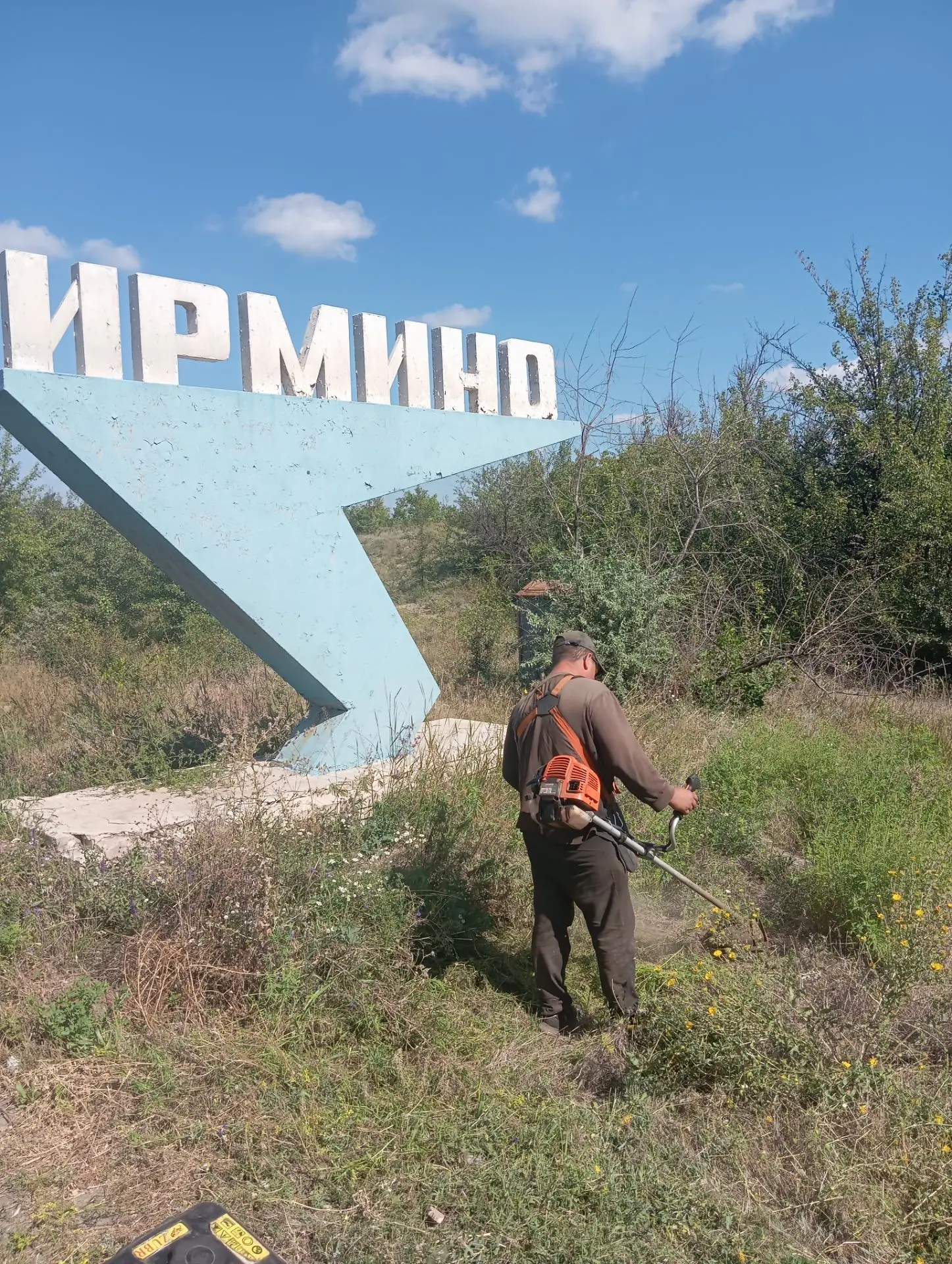 Выполнен покос вокруг въездного знака "Ирмино" со стороны г.Стаханова