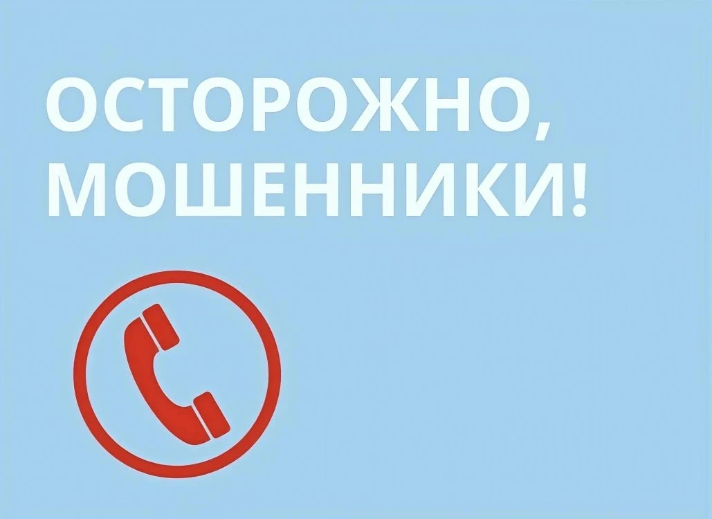 Оренбуржцы, остерегайтесь мошенников!