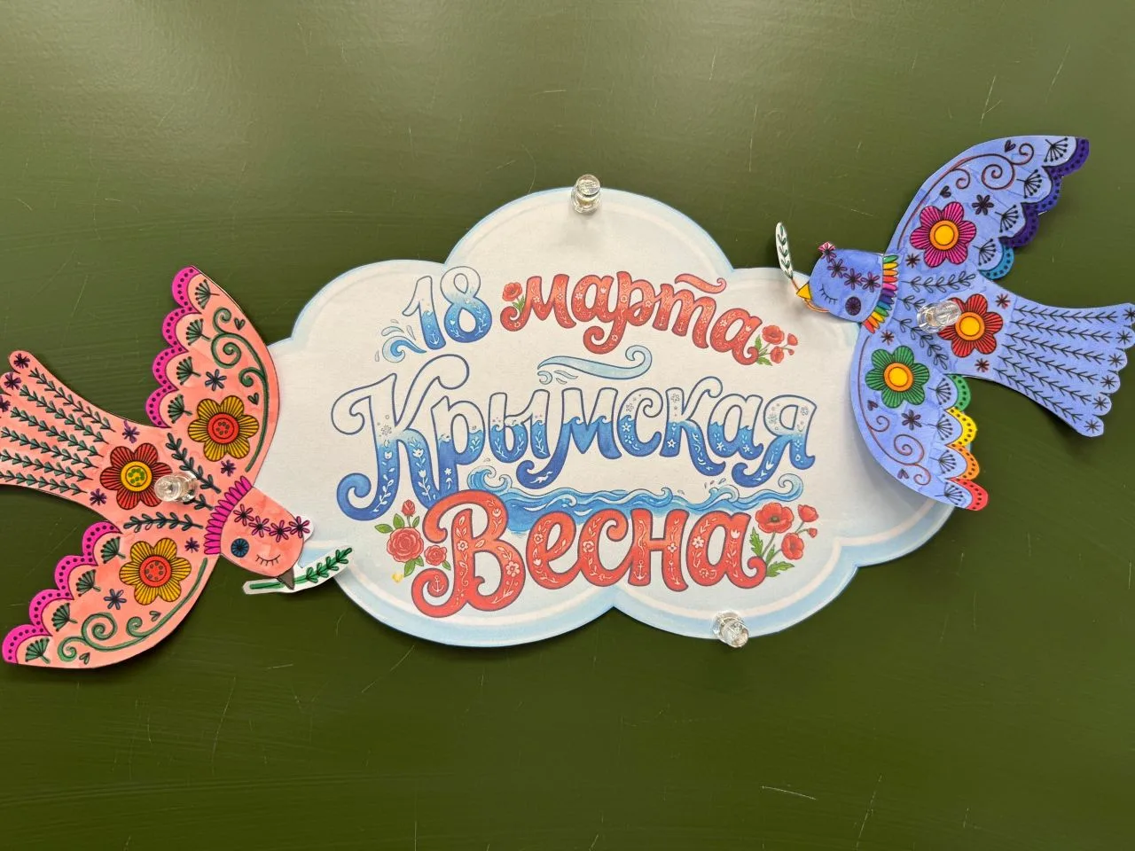 Сегодня, 18 марта, ровно 12 лет со дня воссоединения Крыма с Россией! 🇷🇺🤝        Этот день стал праз