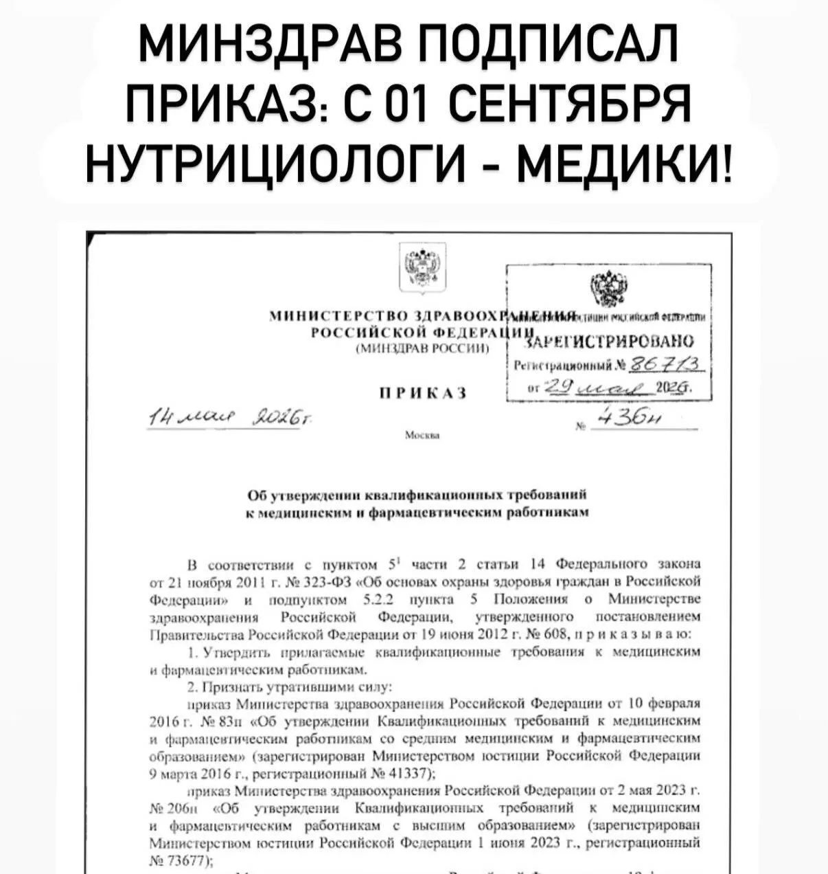 Минздрав России официально включил нутрициологию в перечень медицинских специальностей.