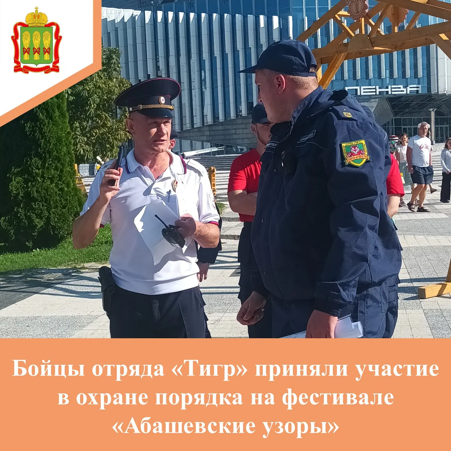 ✅ С 21 по 23 августа Юбилейная площадь Пензы стала главной этнокультурной площадкой рег...