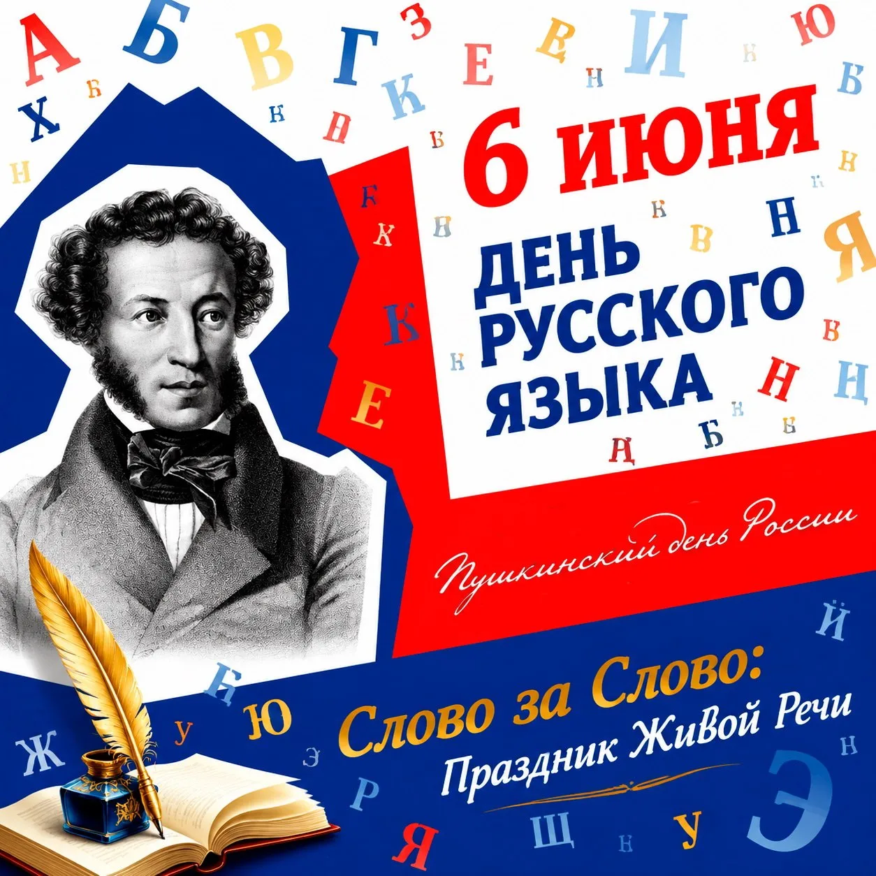 🎉 День русского языка: интересно и с пользой! 🎉